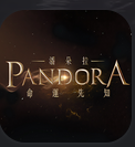 潘朵拉：命運先知